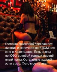Госпожа Джессика 